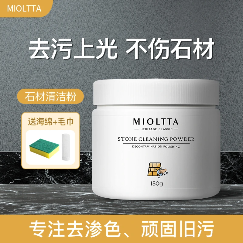 魅她大理石清洁粉石材石英石瓷砖台面渗色水渍去污除垢多效护理