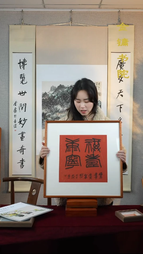 【闪购商品】书法刘江 福寿康宁 50*50画框