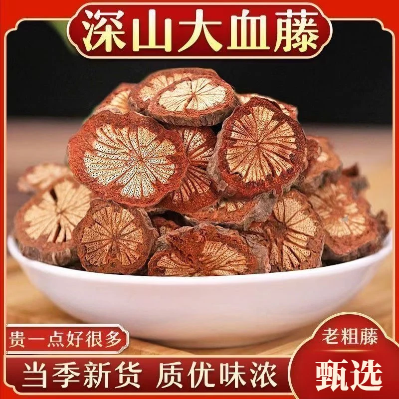 血藤正宗深山大血藤切片血塞通根茎大血藤红藤鸡血藤红藤通枸杞