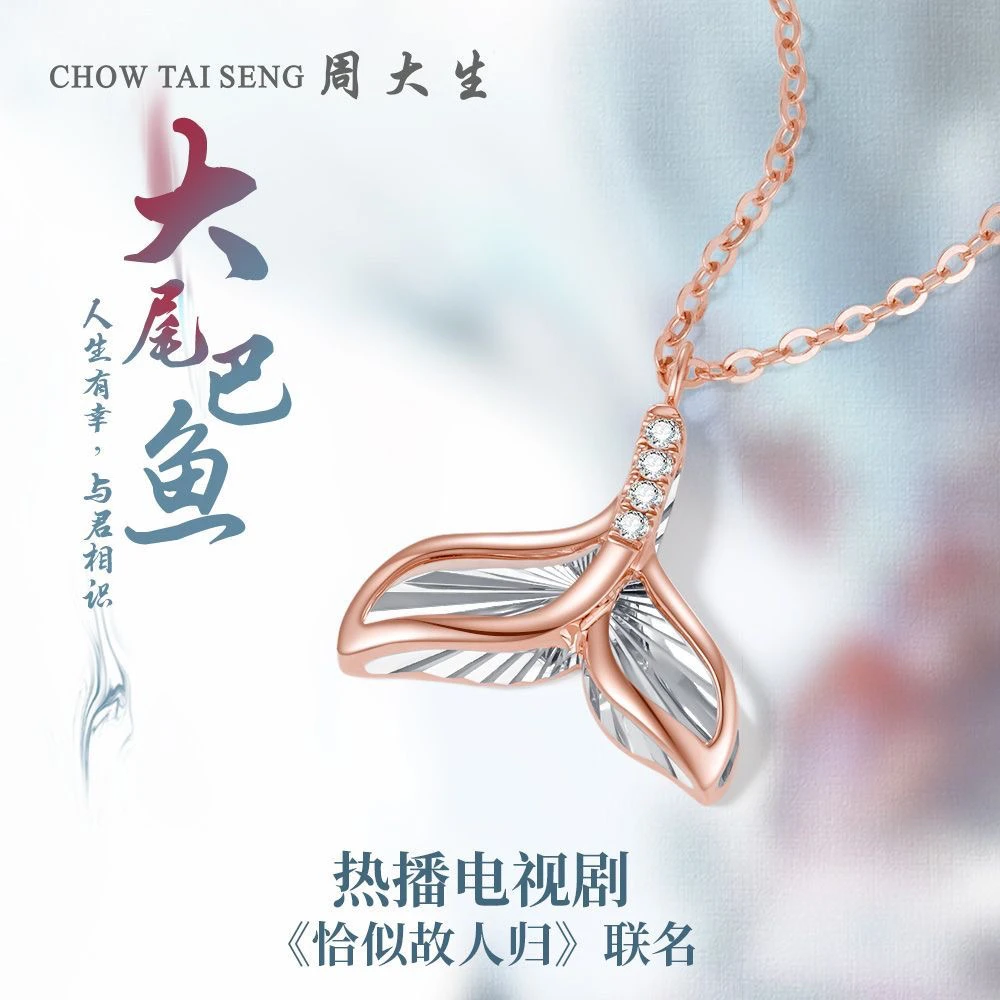 Chow Tai Seng/周大生百搭手工气质百搭少女精致大尾巴鱼镶嵌套链