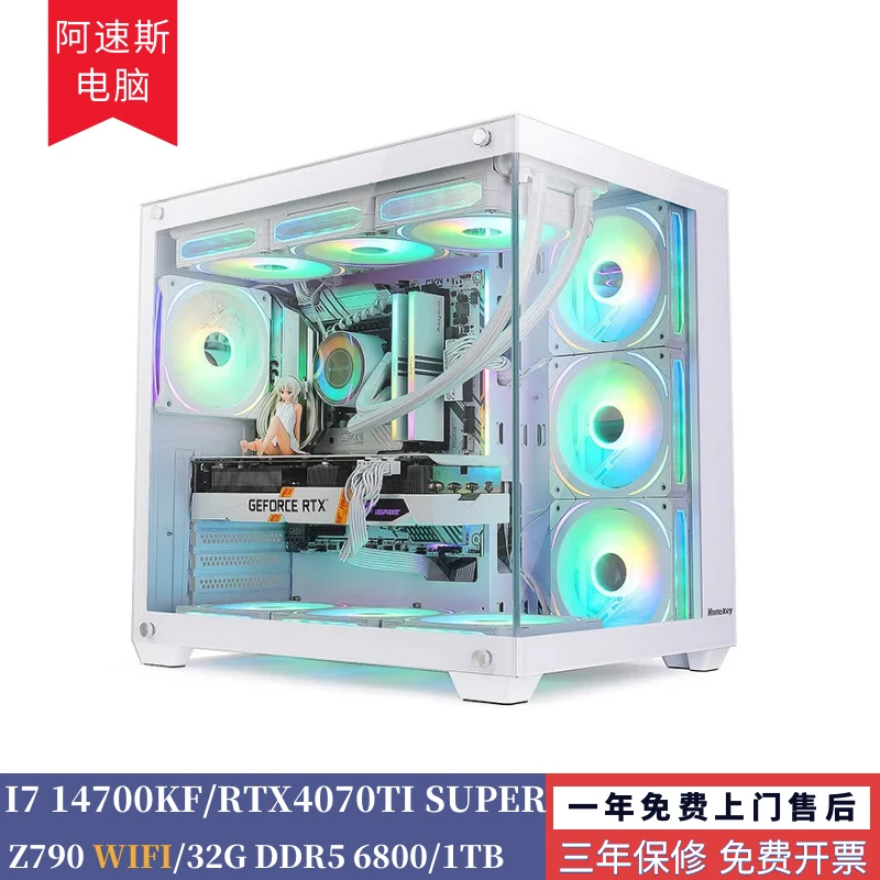 【阿速斯】I7 14700KF/RTX4070TI SUPER黑/白色海景房diy电脑台式机