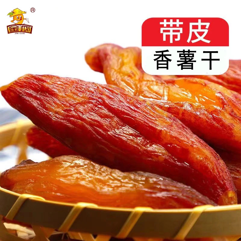 【独立装】带皮小香薯倒蒸红薯干不外加糖软糯香甜地瓜干低脂零食