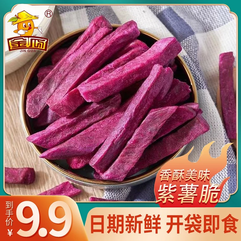 【香香脆脆】香酥脆紫薯干紫薯脆条茶点休闲零食地瓜干美食250g