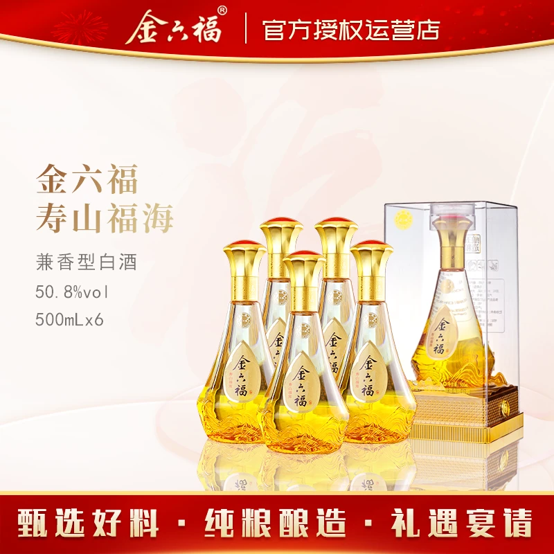 金六福寿山福海邛崃金六福崖谷生态出品50.8度500ml