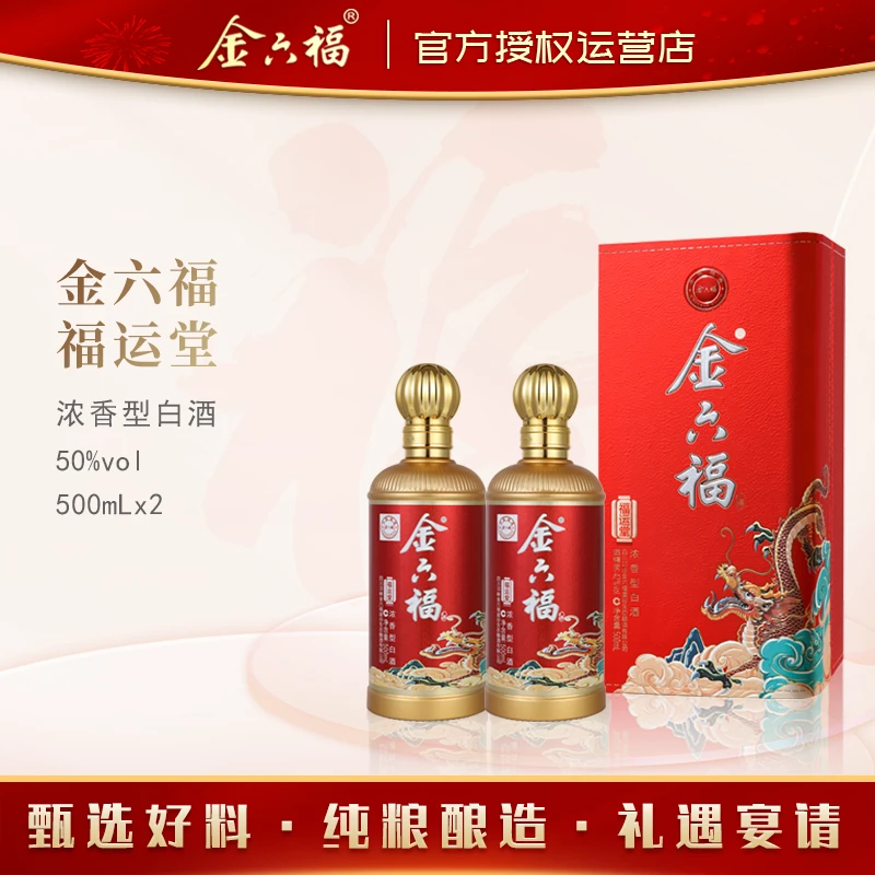 金六福【福运堂】邛崃金六福崖谷生态出品 两瓶装50%vol500ML
