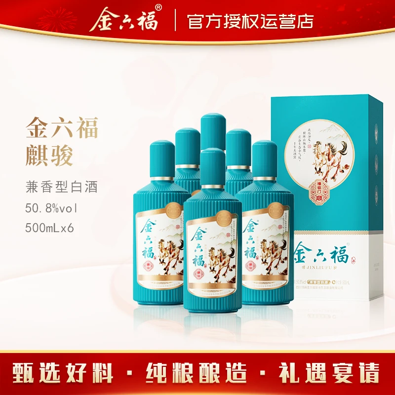 金六福【麒骏】邛崃金六福崖谷生态出品50.8度500ml