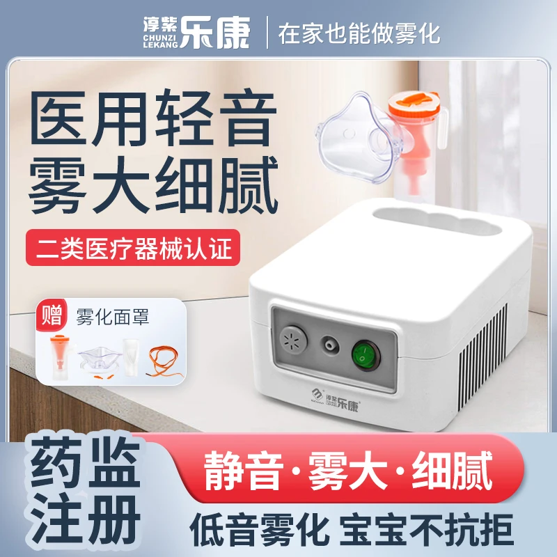 淳紫乐康医用级压缩雾化器儿童家用喷雾专用雾化机成人婴幼儿便携式