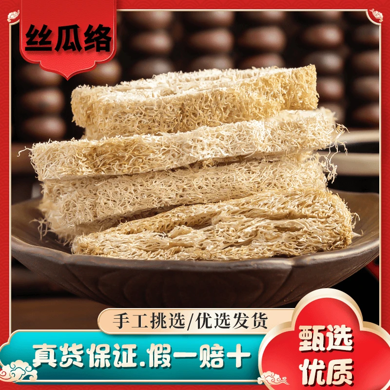 三健堂【丝瓜络】高品质 正宗 天然老丝瓜 络干丝 瓜络 食用