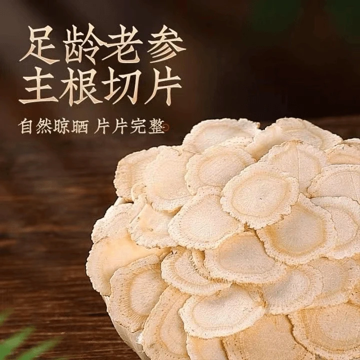 【西洋参片  人参片】优选高品质 花旗参泡水喝中药材切片