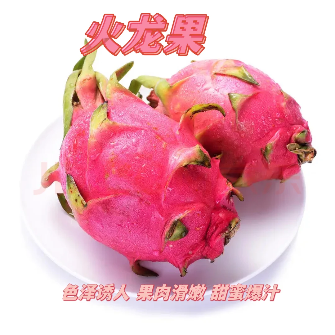 【六妈优选】火龙果应季水果香甜多汁软糯 1颗4-6两起辽宁发货