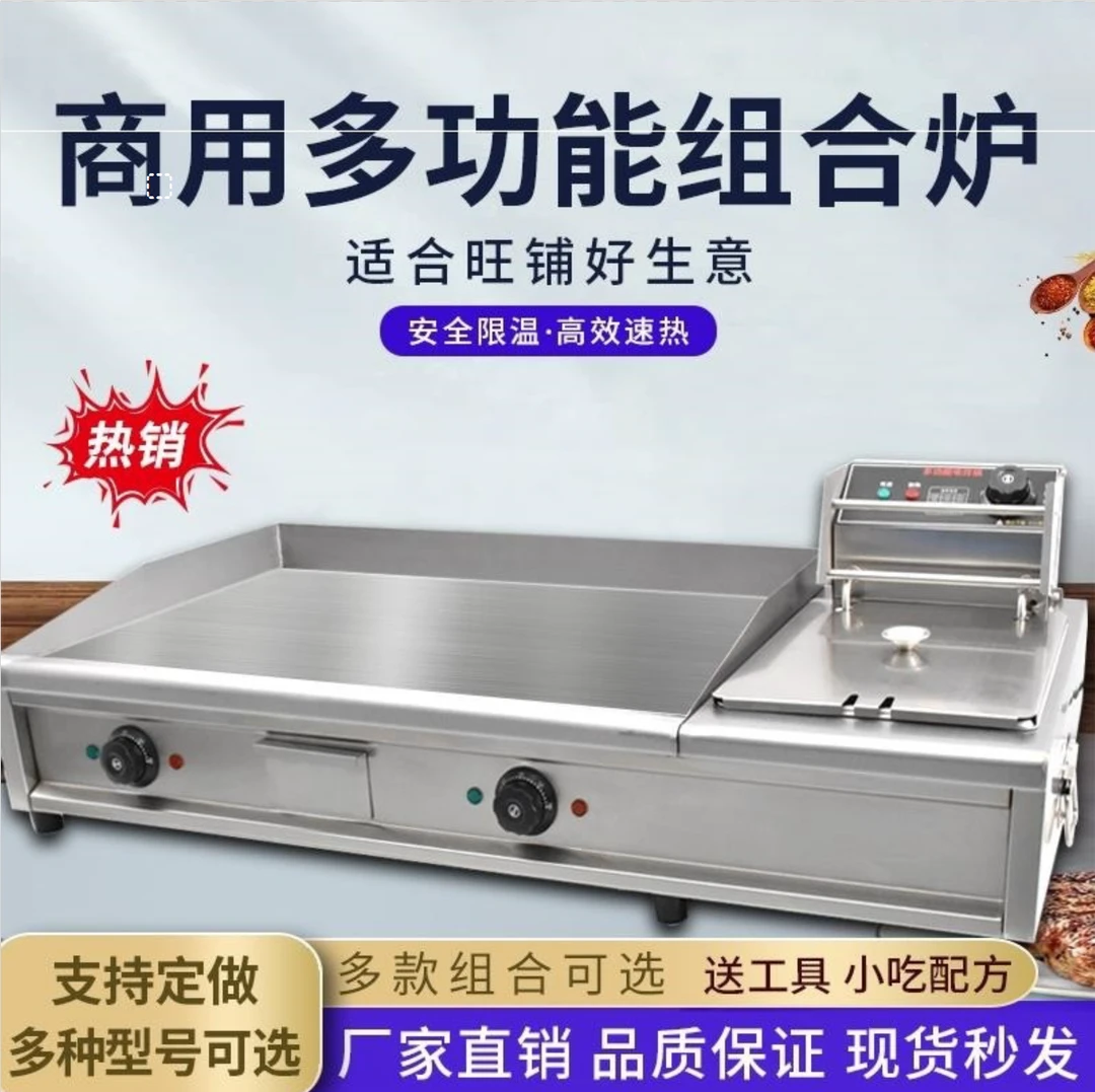 商用摆摊电扒炉手抓饼机铁板烧烤鱿鱼冷面燃气扒炉油炸炉一体机器