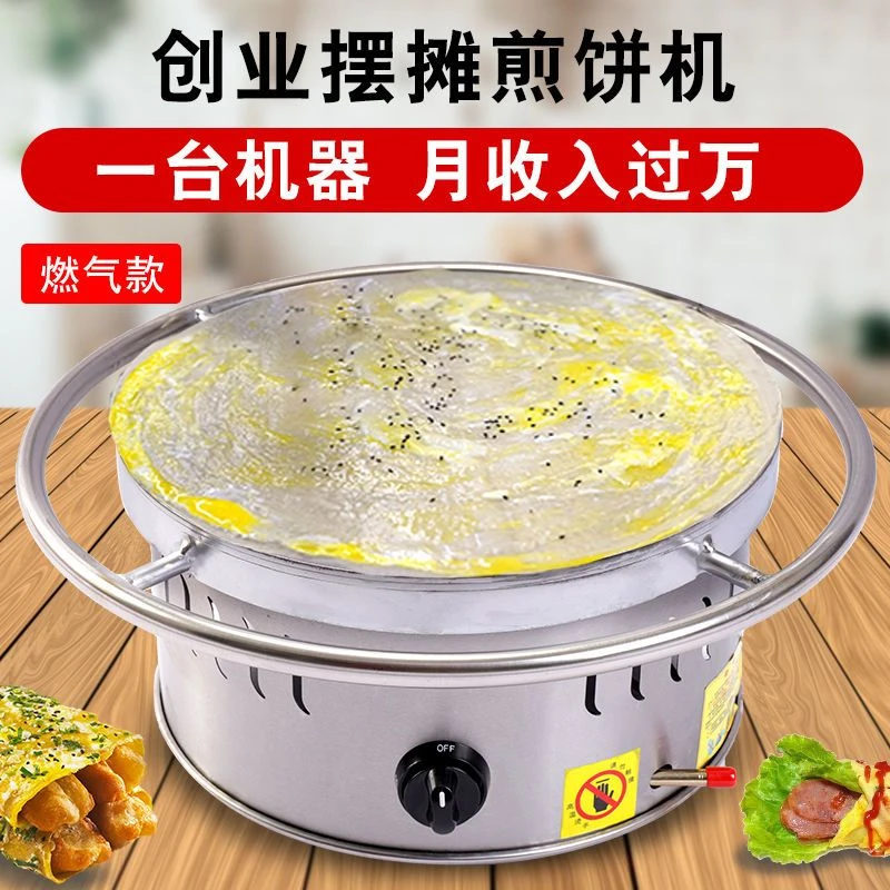 煎饼机煎饼鏊子商用摆摊饼锅家用杂粮煎饼锅煎饼果子工具不粘燃气