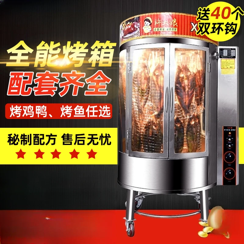 850型烤鸭炉商用电热全自动旋转木炭煤燃气 烤鸡鱼五花肉吊炉烤箱