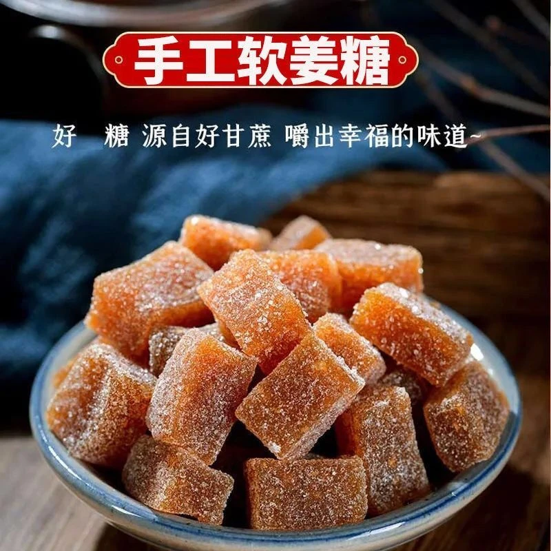 【手工软姜糖】姜糖姜汁软糖纯手工正宗原味姜汁糖潮汕特产休闲零食