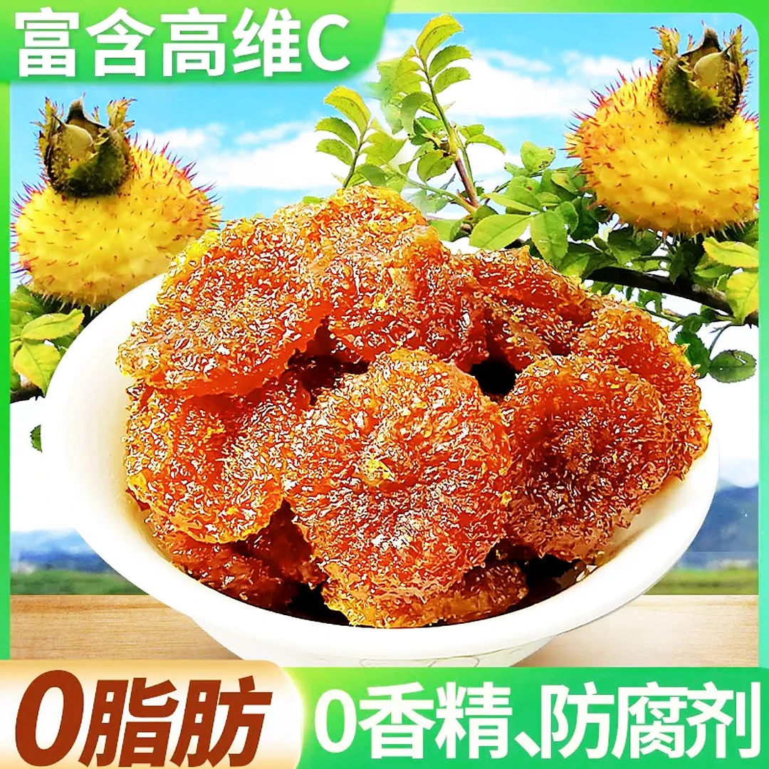 【富含VC】贵州特产刺梨干果蔬干果脯蜜饯果肉休闲酸甜小零食化品痰