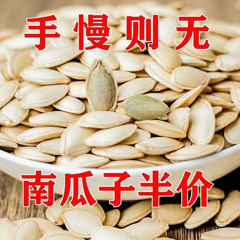 【批发】23新货南瓜子原味炒熟椒盐五香特大颗粒南瓜籽散装休闲零食