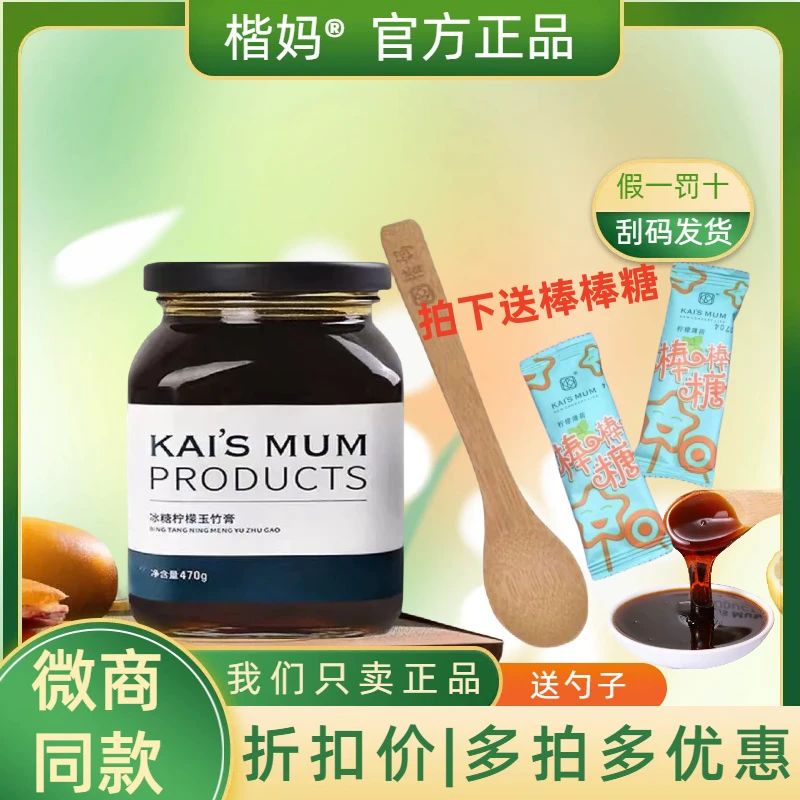 官方楷妈冰糖柠檬玉竹膏小贝炖咳痰调火大脾胃婴幼玉竹膏楷妈精选