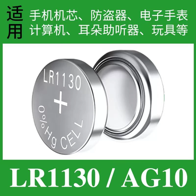 AG10/LR1130/L1131/纽扣小夜灯儿童玩具专用电池原装正品电子电池