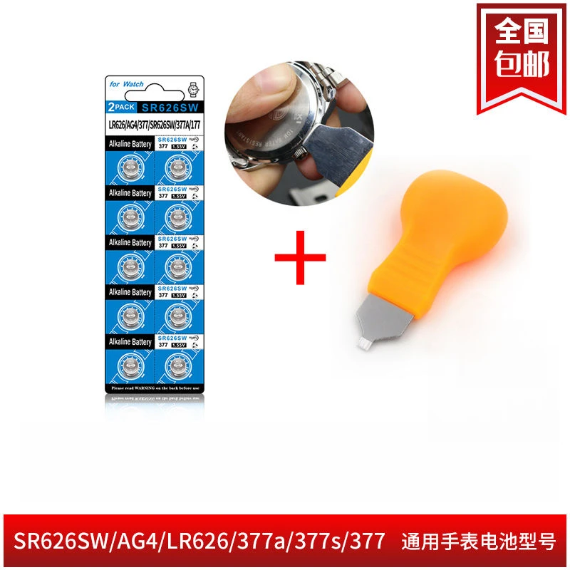 手表电池sr626sw/377AS耐用LR626/AG4大容量通用小颗粒电子高品质