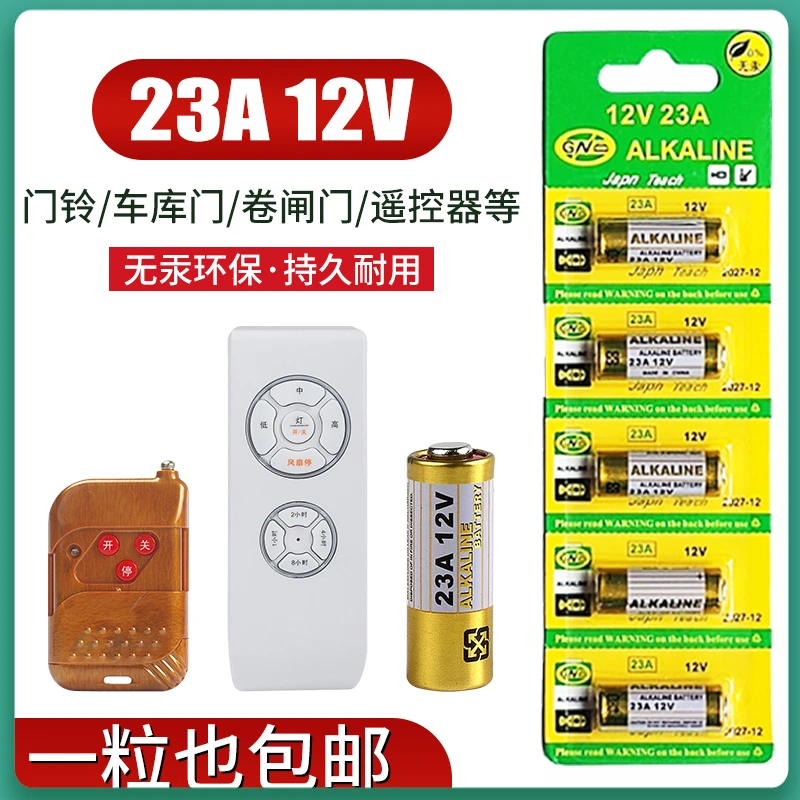 正品厂家直销家里23A12V小电池27A12V门铃吊灯车库闸门卷帘门遥控