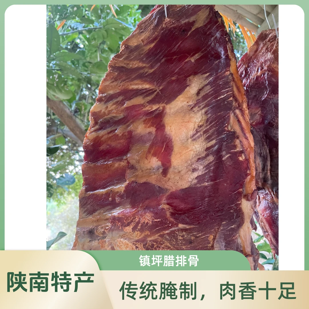 秦巴山区腊猪头(现称）76