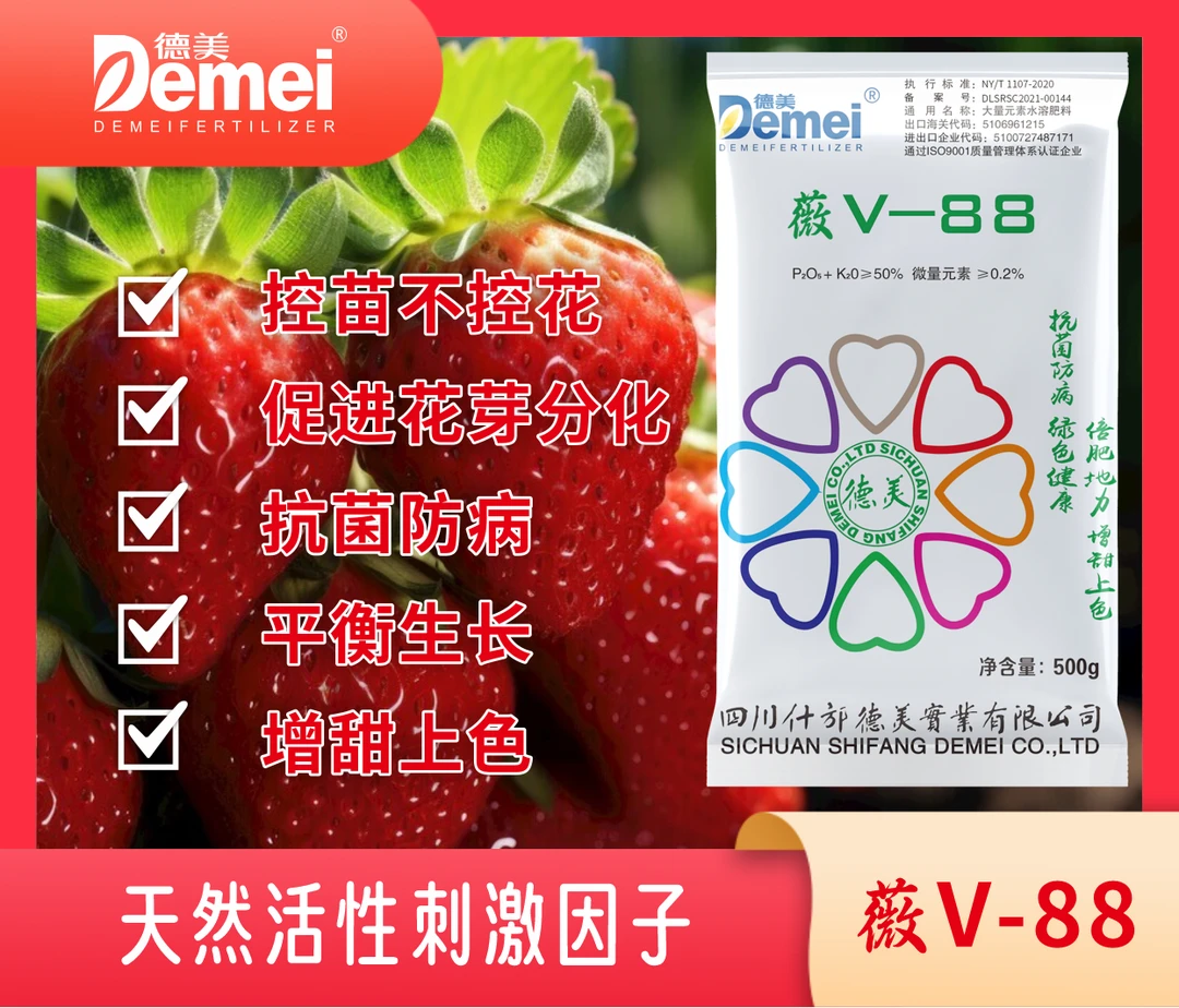 V-88特种肥料-500g/袋*2 水溶肥生长防病抗病