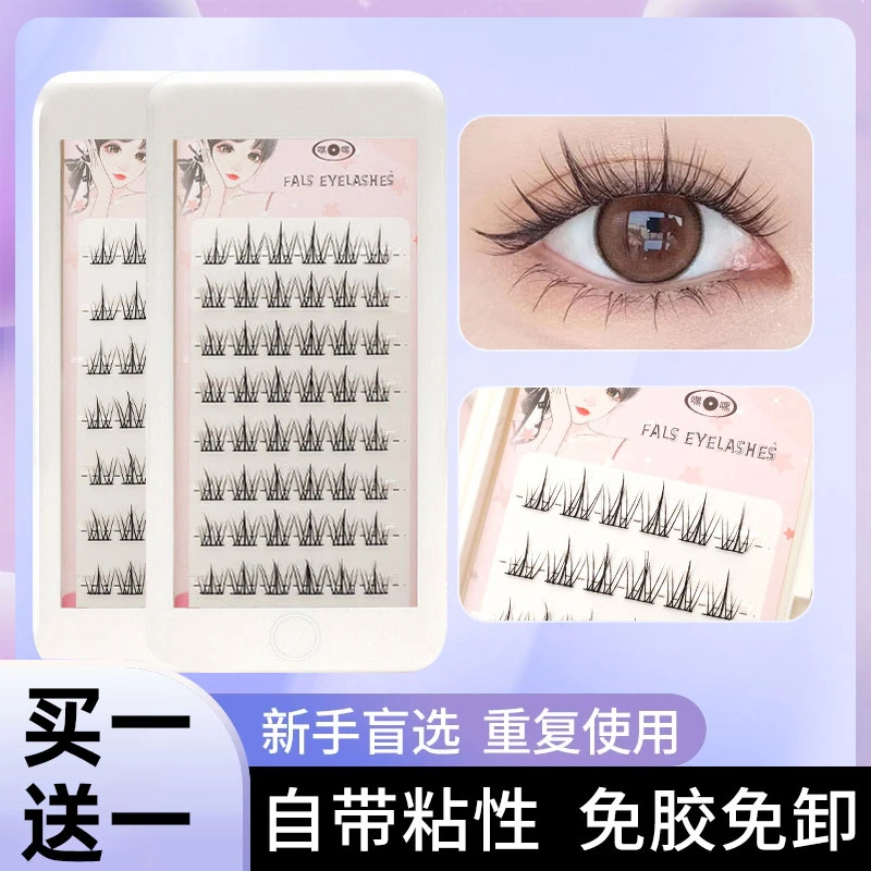 【买一送一】免胶水太阳花假睫毛新手懒人自粘睫毛三部曲太阳花睫毛