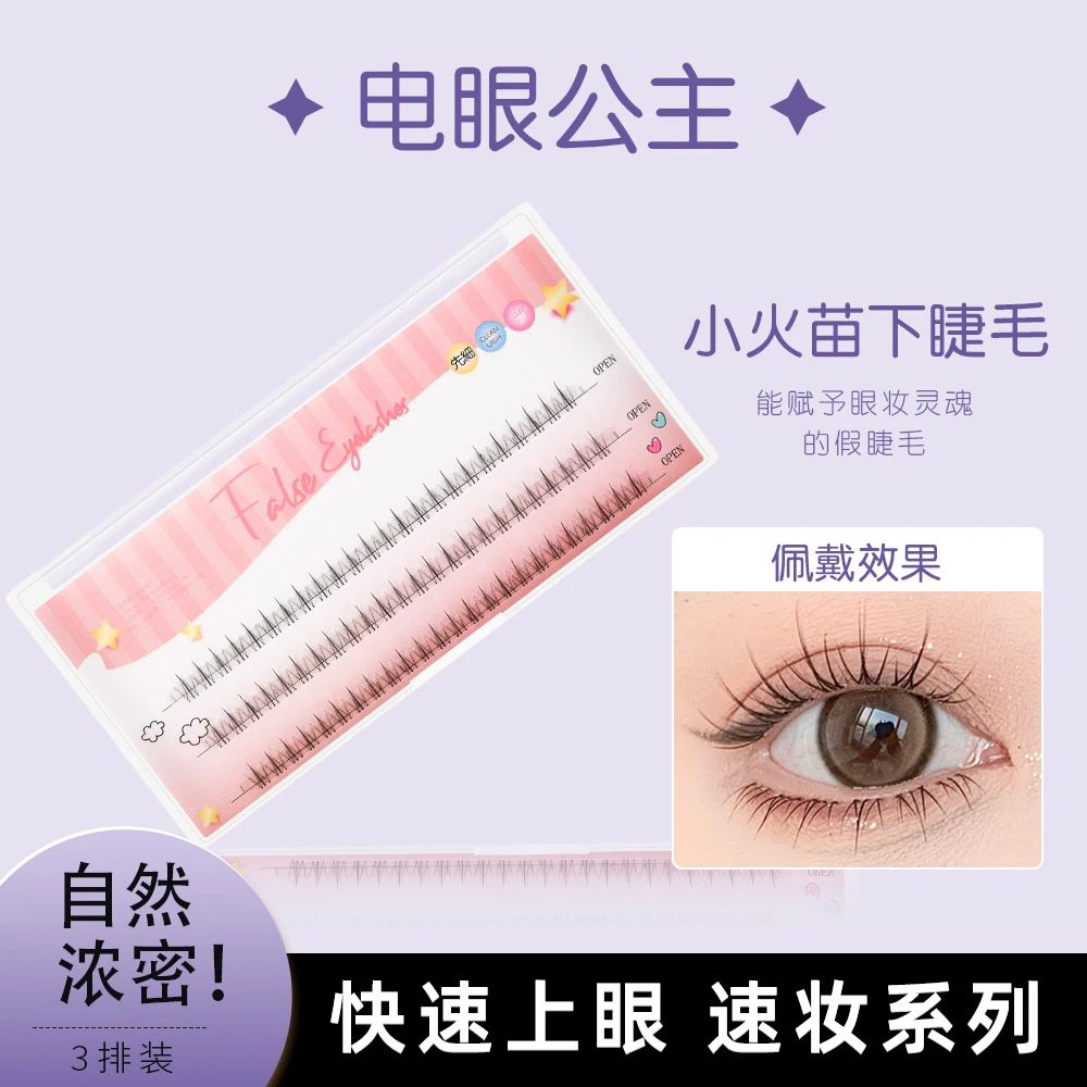 小火苗下睫毛小野猫网红款超软假睫毛自嫁接下睫毛合集朵毛对毛