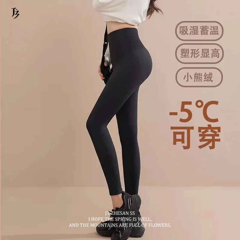 【现货】J3嚞叁 秋冬塑形高腰女士小熊绒保暖神器修身显瘦芭比裤