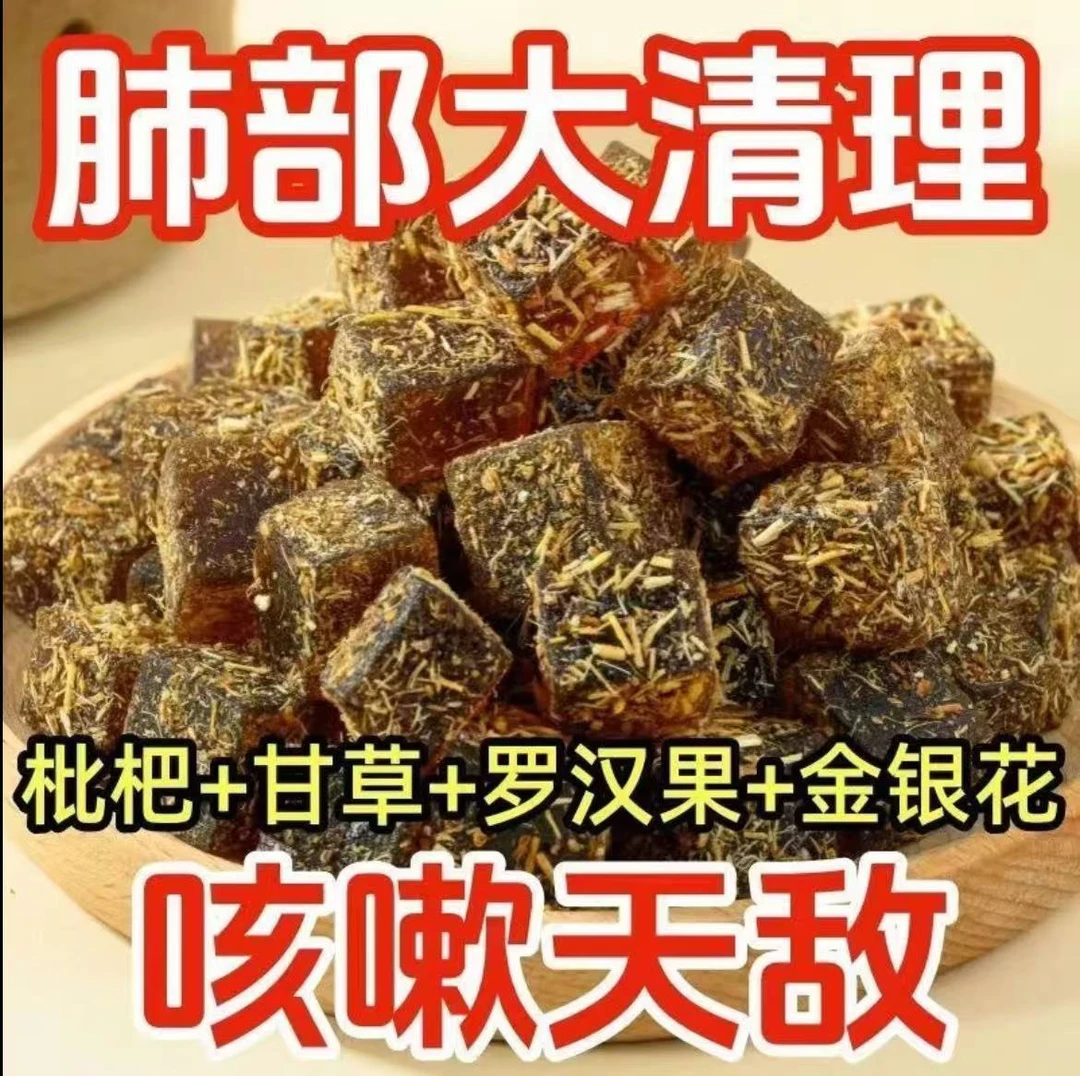 【月巴部大清理】甘草枇杷糕甘草枇杷膏金银花零食清凉润喉老少皆宜