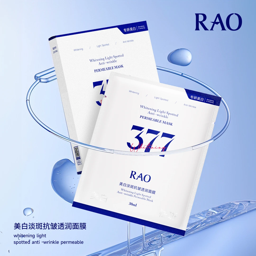 【小卢专属】芮拉奥(377)美白淡斑抗皱透润面膜 滋润保湿改善暗沉