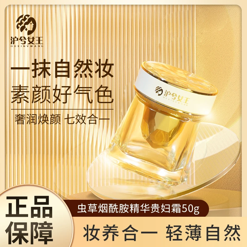 【汤老师专属】贵妇膏沪兮女王虫草烟酰胺提亮肤色改善暗沉