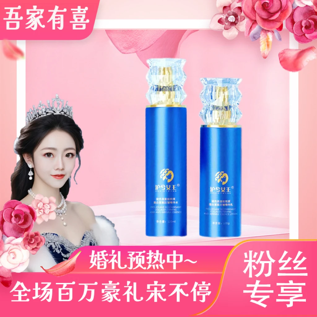 【一菲补贴】沪兮女王重组胶原蛋白提亮补水保湿精华水乳