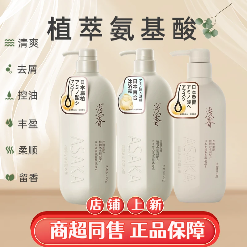 日本氨基酸洗发水丰盈控油蓬松浅留香顺滑修护晚樱扁柏香榧750ml
