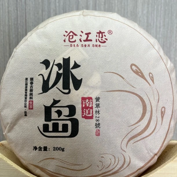 2023冰岛南迫200g古树纯料兰香蜜韵甜度特高普洱茶生茶