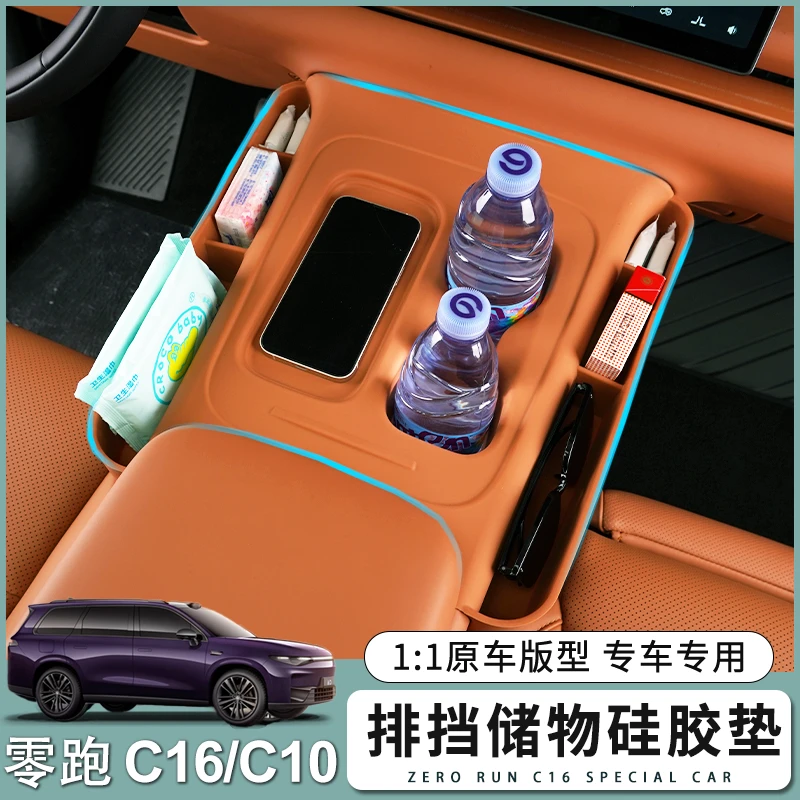 适用零跑C10/C16中控无线充升级二代硅胶保护垫大储物空间水杯垫