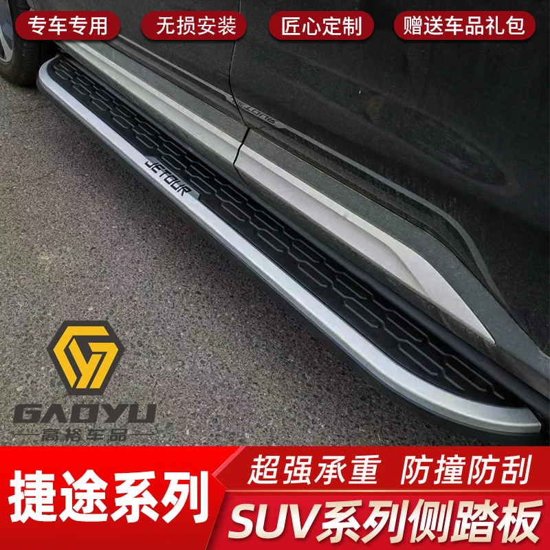 适用捷途山海L9脚踏板X90PRO改装X70汽车踏板X70PLUS侧踏板X90