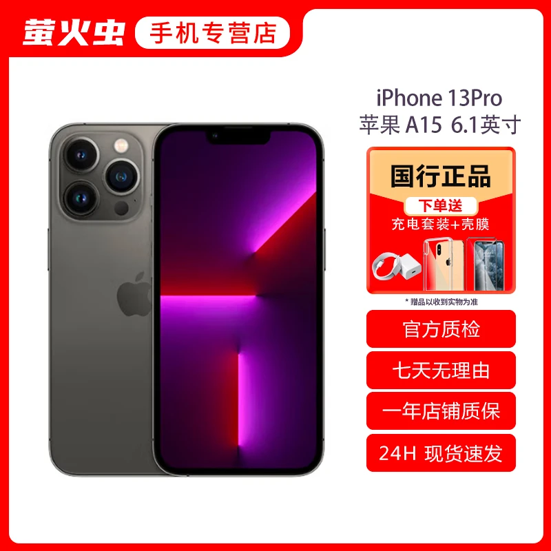 99新 Apple/苹果 13 Pro 国行双卡双待 二手全网通原装严选科技