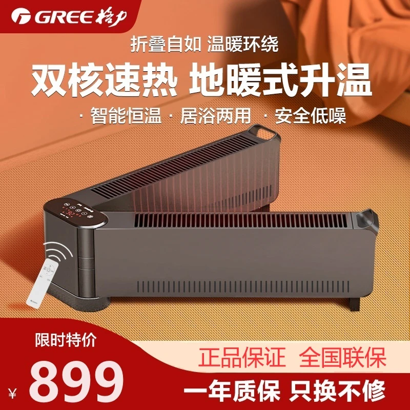 格力折叠踢脚线取暖器大面积遥控电暖气片防水移动地暖安康