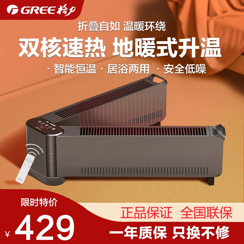 格力折叠踢脚线取暖器大面积遥控电暖气片防水移动地暖NJE-X6020B