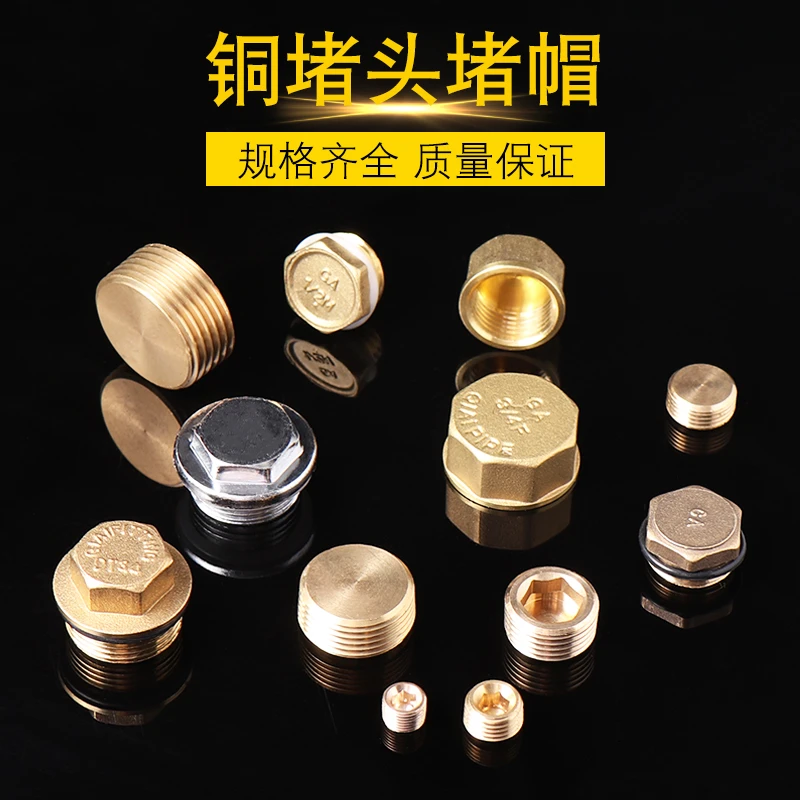 全铜外丝堵头4分内丝水管堵帽四分管堵6分角阀1寸水龙头铜堵头塞