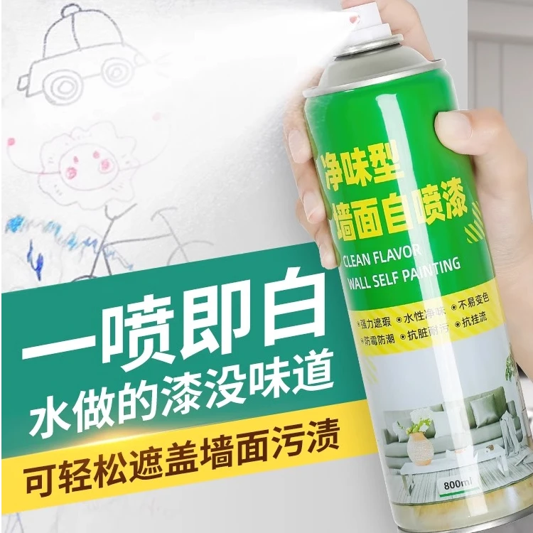 白墙墙壁净味修补环保自喷漆白色翻新漆喷漆无味室内修复墙面好物