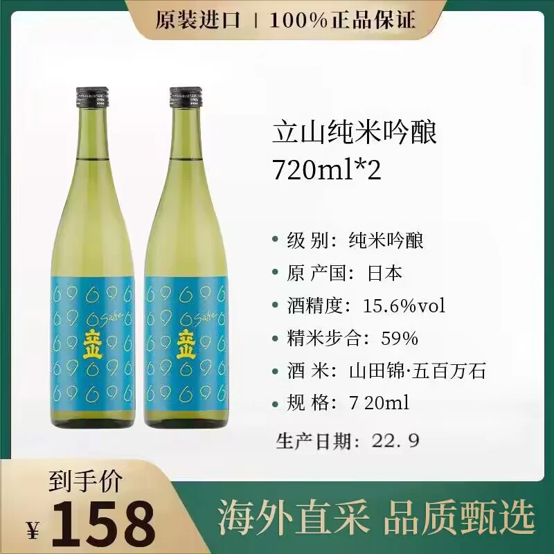 【2瓶装】立山 纯米吟酿 酿造低度酒清酒 日本原装进口720ml