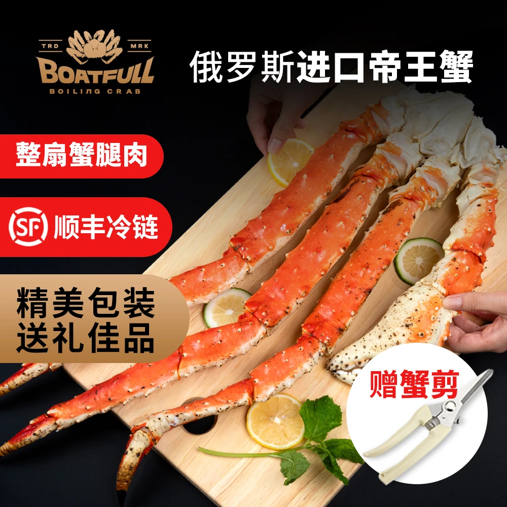 北前船鲜美熟冻帝王蟹俄罗斯进口蟹腿保鲜皇帝蟹礼盒