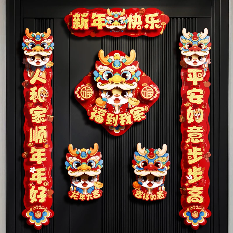 2024新款磁吸对联龙年春节春联立体入户门福字门贴新春新年装饰品