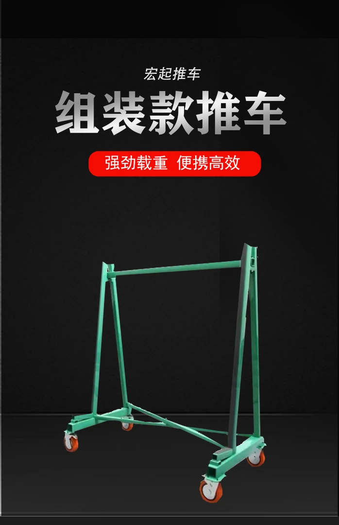 宏起便携万向轮拆卸玻璃防撞推车门窗玻璃专用工地四轮玻璃搬运车