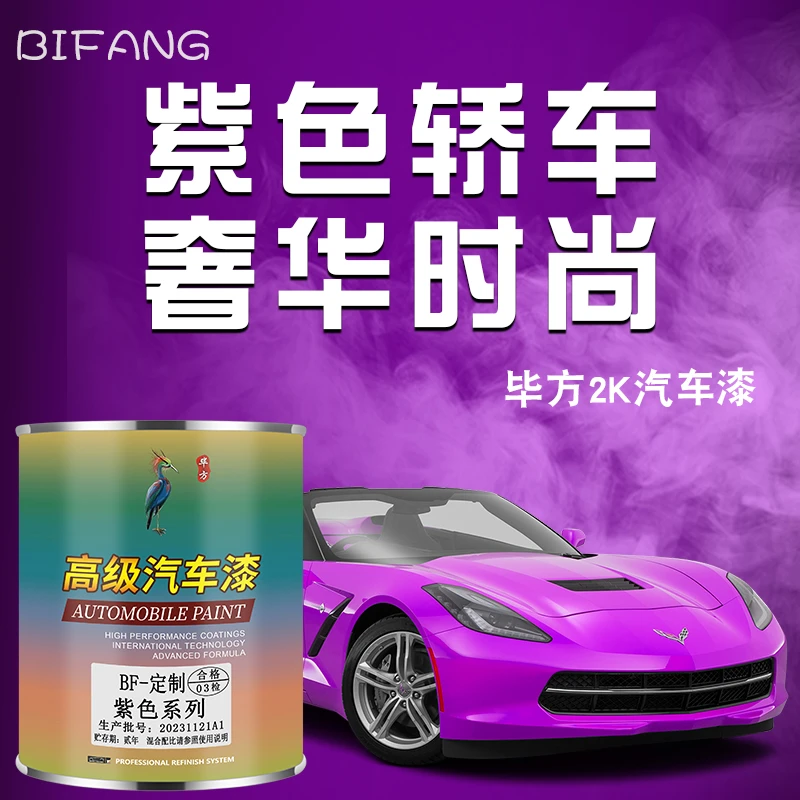 紫色2K汽车油漆桶装成品汽车漆专用翻新喷漆星空天青蓝防锈金属漆