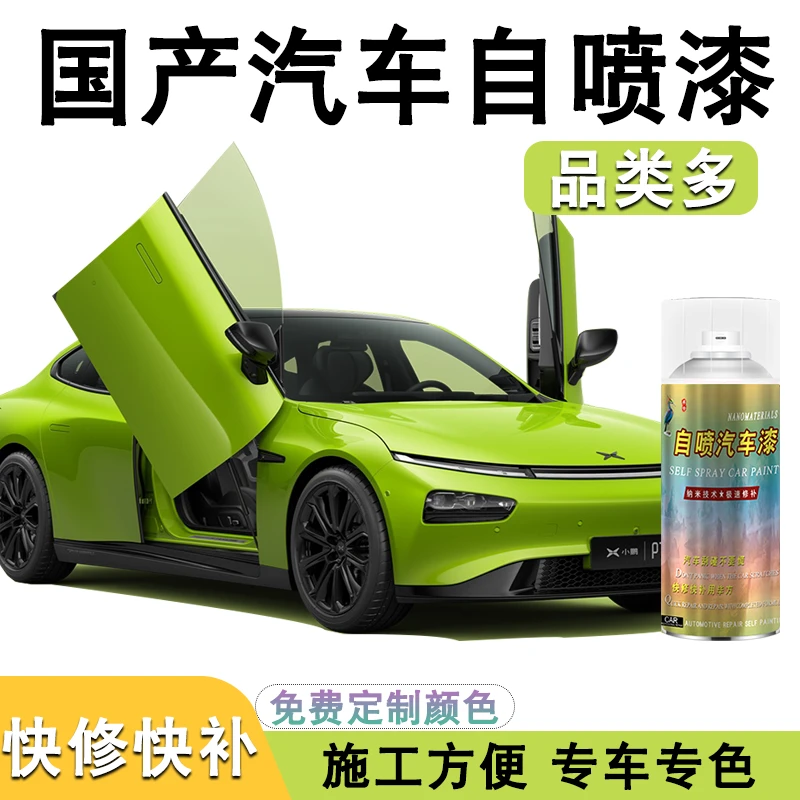 全系汽车自喷漆国产专用自喷漆翻新修补金属漆防锈防腐自喷漆