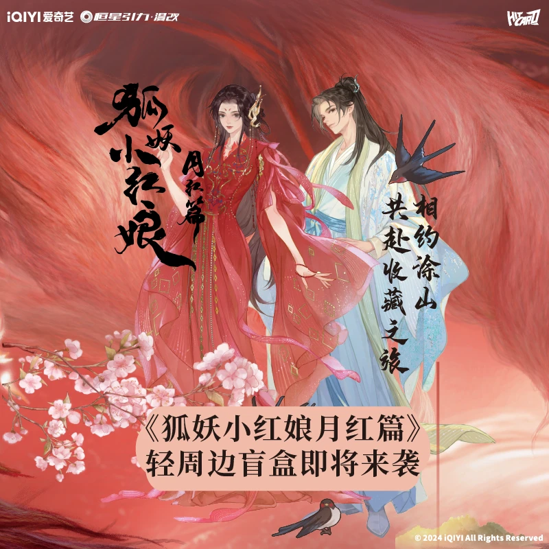 【拆盒】正版授权Hitcard《狐妖小红娘月红篇》轻周边盲盒卡牌吧唧