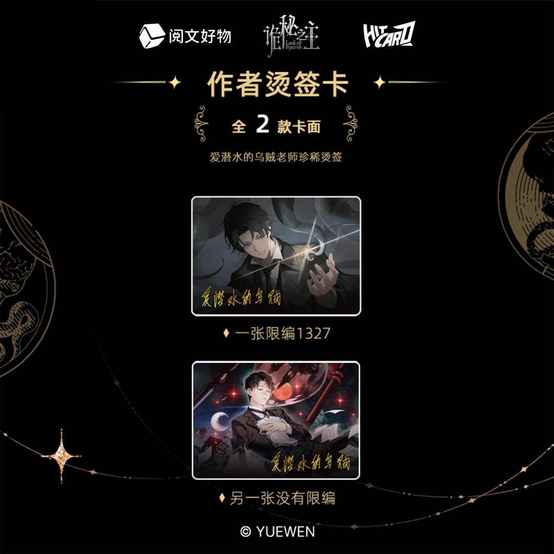 Hitcard【叠叠】诡秘之主冒险篇盲盒收藏卡｜亲签油画愚者石板